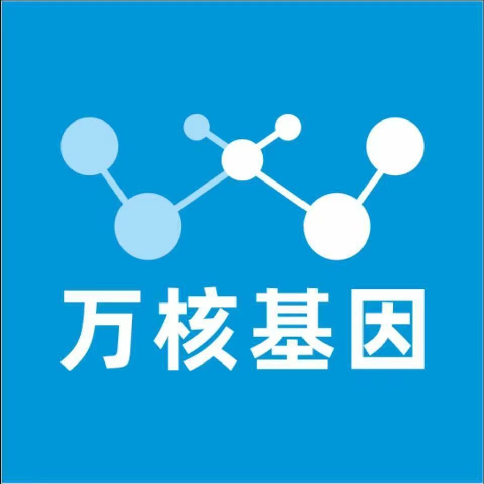 大同左云万核基因检测咨询中心